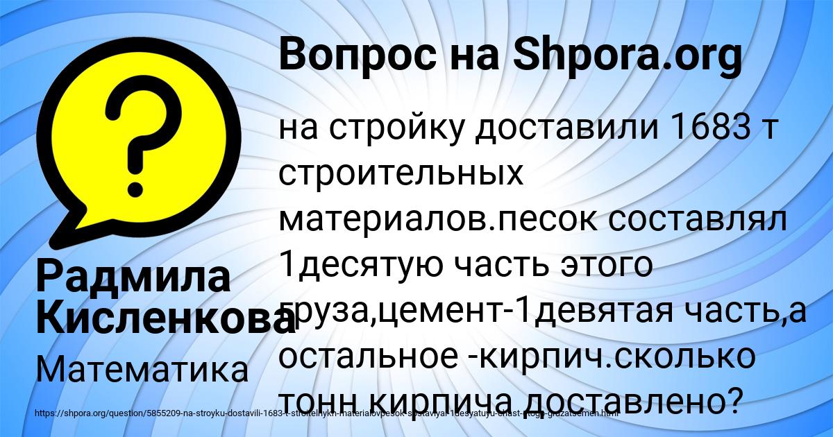 Картинка с текстом вопроса от пользователя Радмила Кисленкова
