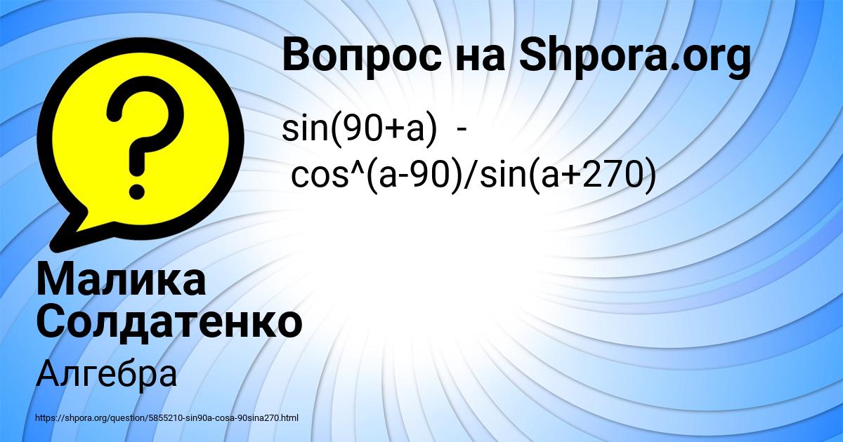 Картинка с текстом вопроса от пользователя Малика Солдатенко