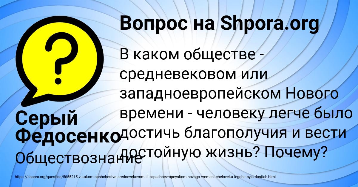 Картинка с текстом вопроса от пользователя Серый Федосенко