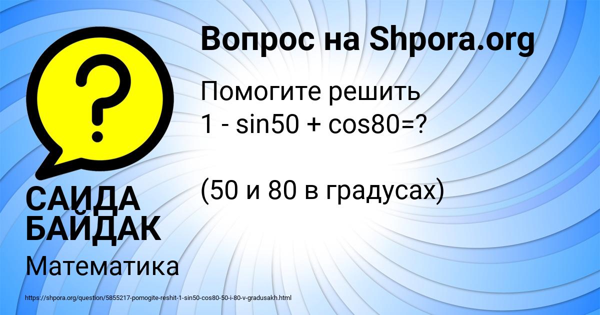 Картинка с текстом вопроса от пользователя САИДА БАЙДАК