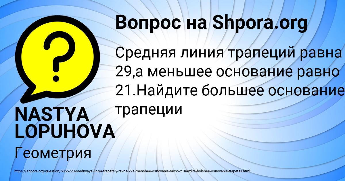 Картинка с текстом вопроса от пользователя NASTYA LOPUHOVA