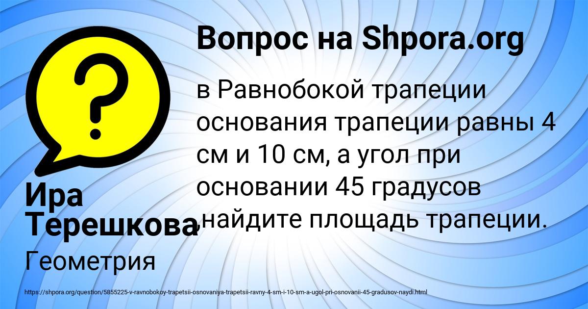 Картинка с текстом вопроса от пользователя Ира Терешкова