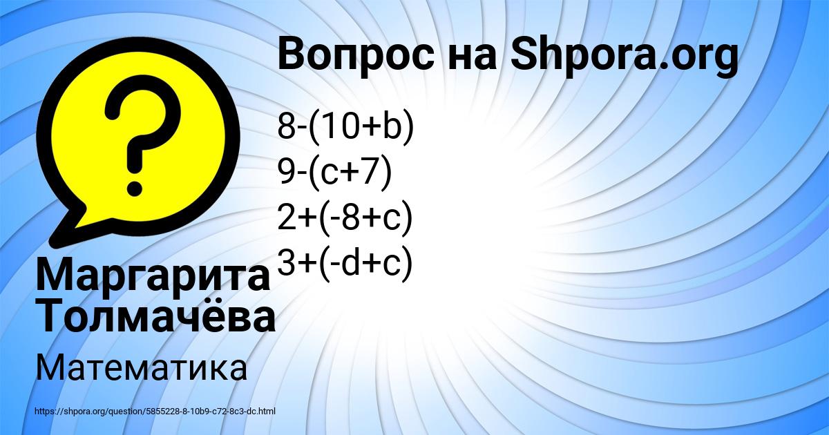 Картинка с текстом вопроса от пользователя Маргарита Толмачёва