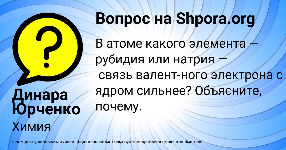 Картинка с текстом вопроса от пользователя Динара Юрченко