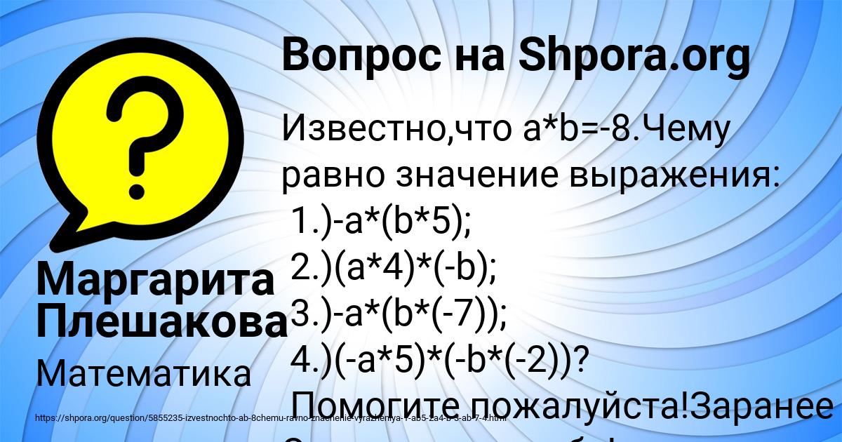 Картинка с текстом вопроса от пользователя Маргарита Плешакова