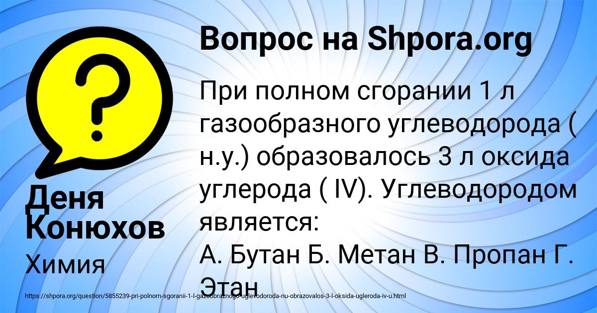 Картинка с текстом вопроса от пользователя Деня Конюхов