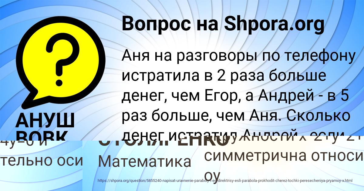 Картинка с текстом вопроса от пользователя МАША СТОЛЯРЕНКО