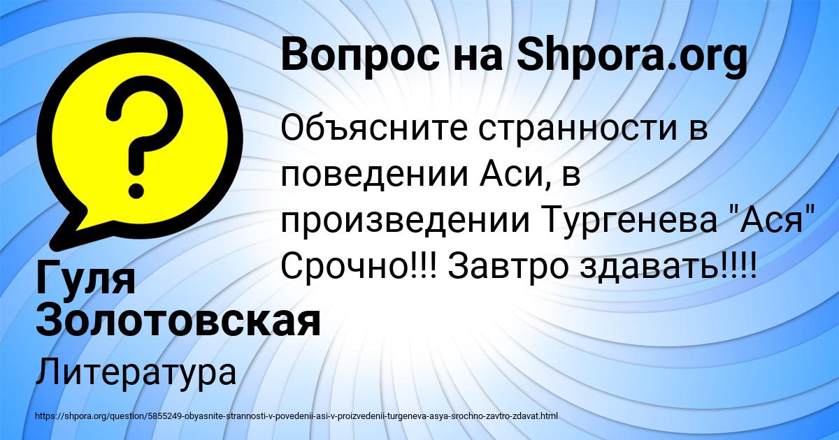 Картинка с текстом вопроса от пользователя Гуля Золотовская