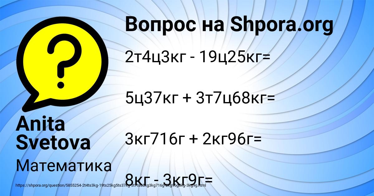Картинка с текстом вопроса от пользователя Anita Svetova