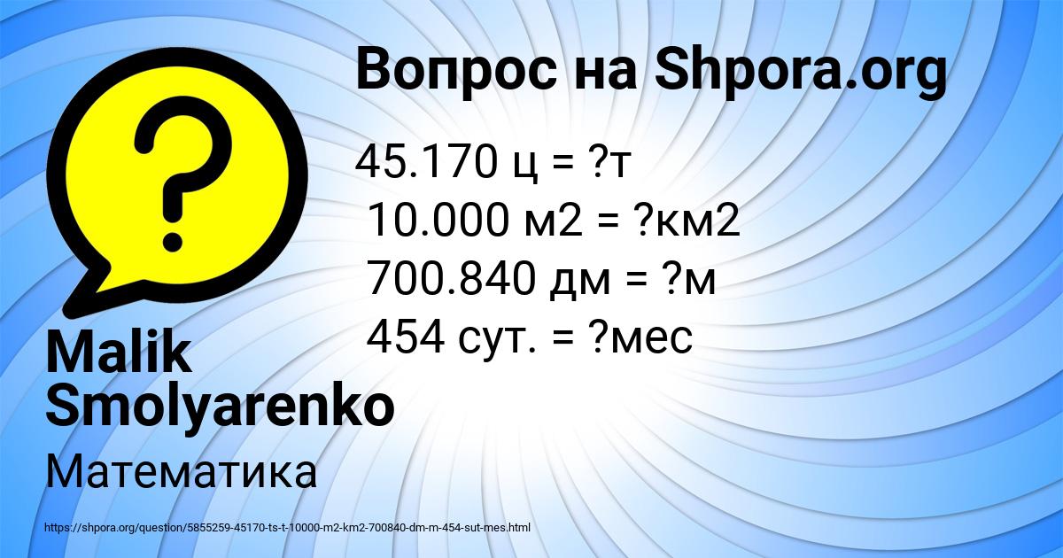 Картинка с текстом вопроса от пользователя Malik Smolyarenko