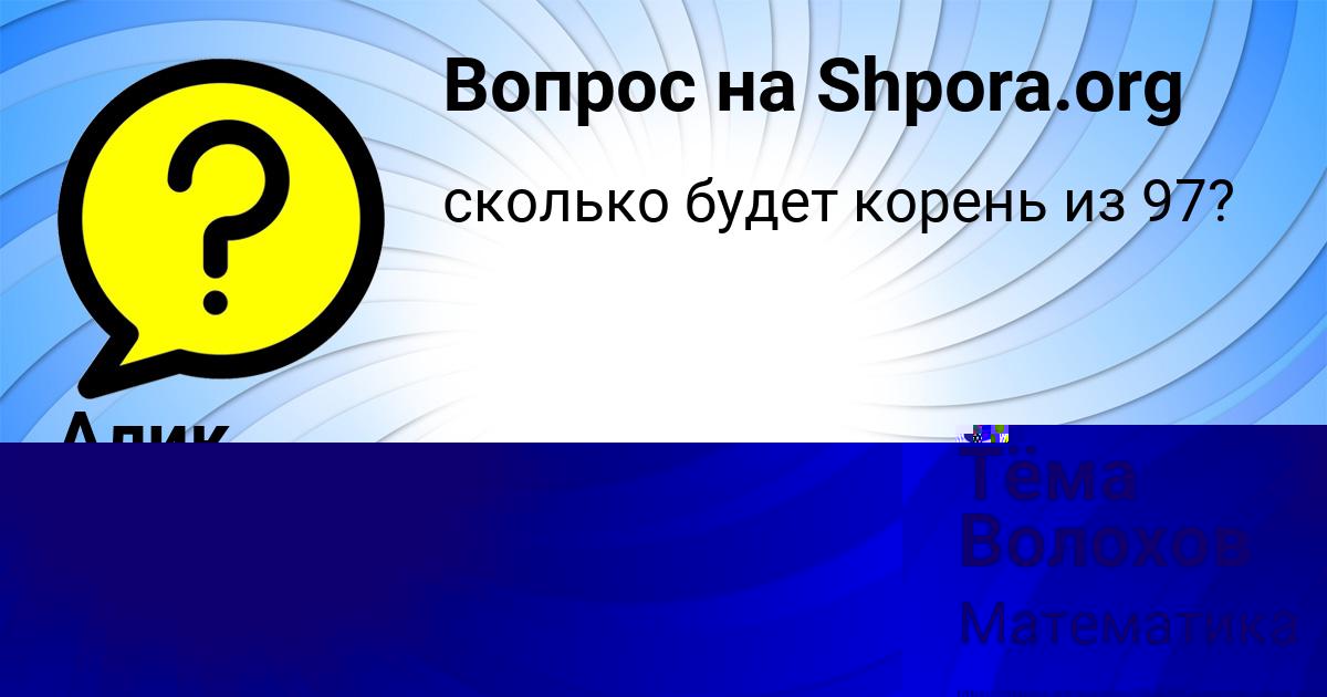 Картинка с текстом вопроса от пользователя Тёма Волохов