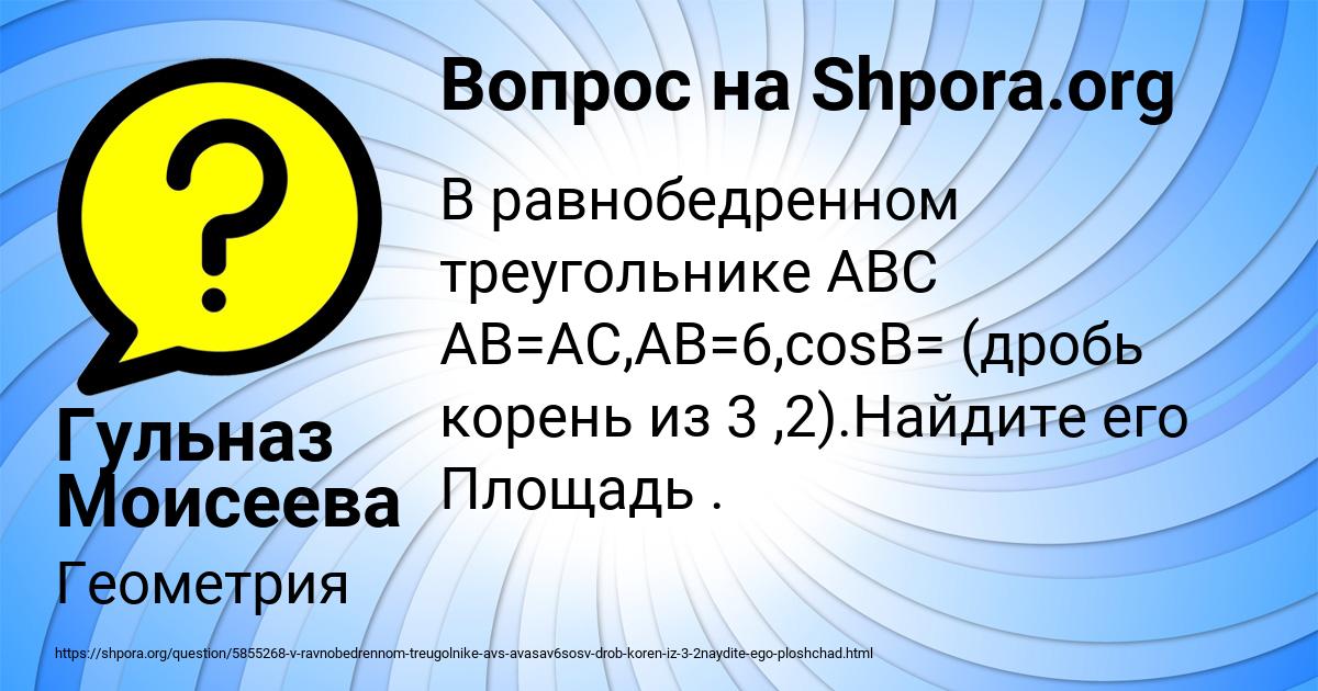 Картинка с текстом вопроса от пользователя Гульназ Моисеева