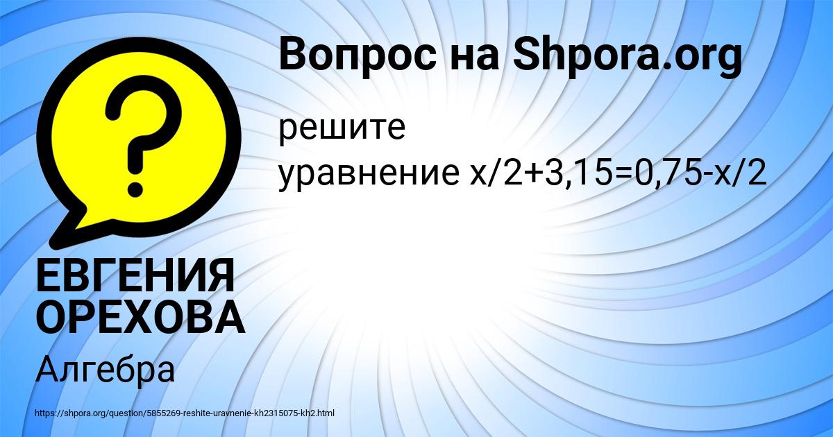 Картинка с текстом вопроса от пользователя ЕВГЕНИЯ ОРЕХОВА