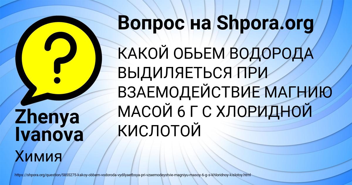 Картинка с текстом вопроса от пользователя Zhenya Ivanova