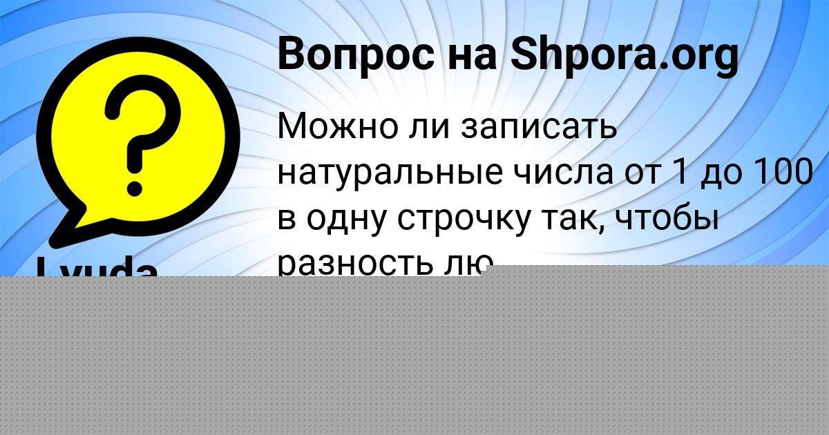 Картинка с текстом вопроса от пользователя Sasha Paramonov
