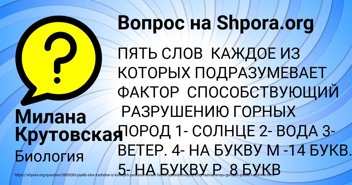Картинка с текстом вопроса от пользователя Милана Крутовская