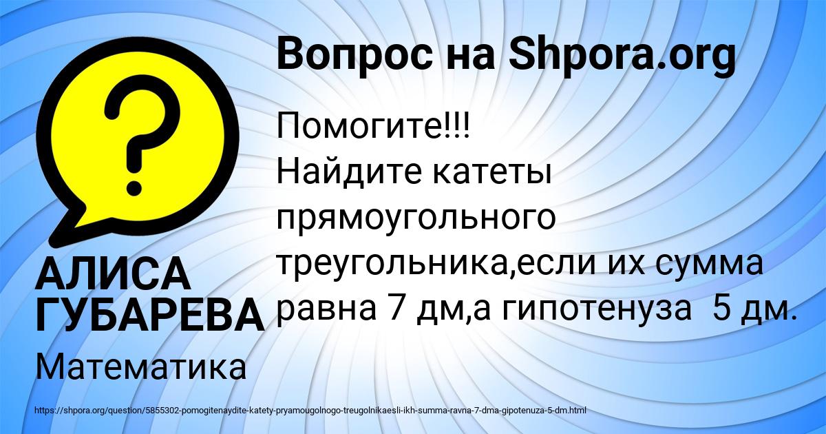 Картинка с текстом вопроса от пользователя АЛИСА ГУБАРЕВА