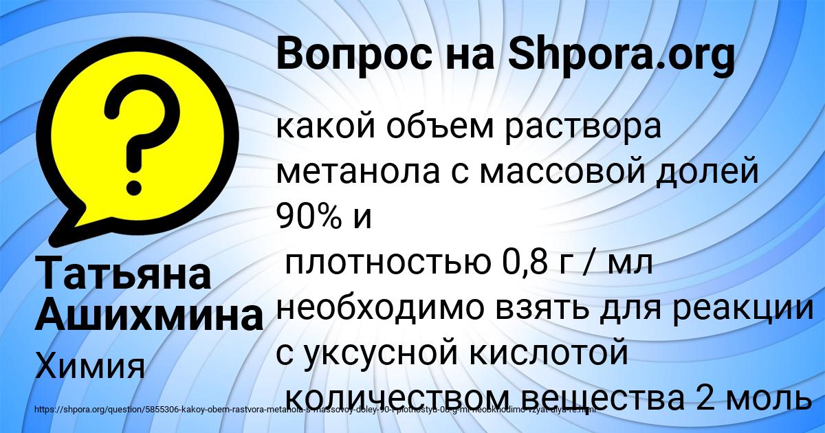 Картинка с текстом вопроса от пользователя Татьяна Ашихмина