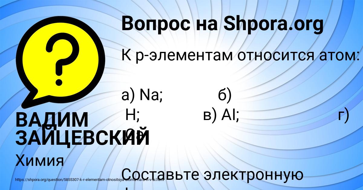 Картинка с текстом вопроса от пользователя ВАДИМ ЗАЙЦЕВСКИЙ