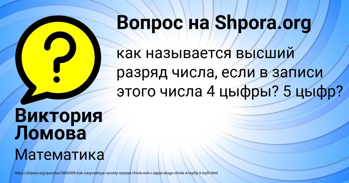 Картинка с текстом вопроса от пользователя Виктория Ломова