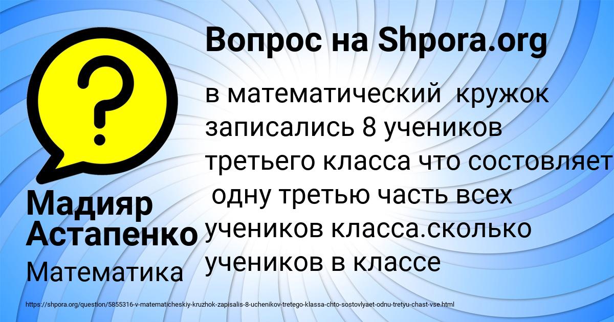 Картинка с текстом вопроса от пользователя Мадияр Астапенко 
