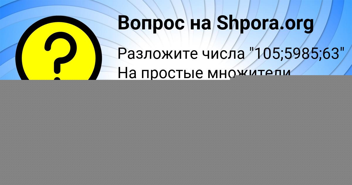 Картинка с текстом вопроса от пользователя СОФЬЯ ЛОСЕВА