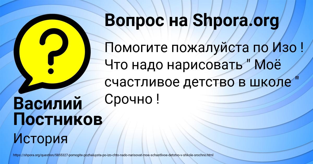 Картинка с текстом вопроса от пользователя Василий Постников