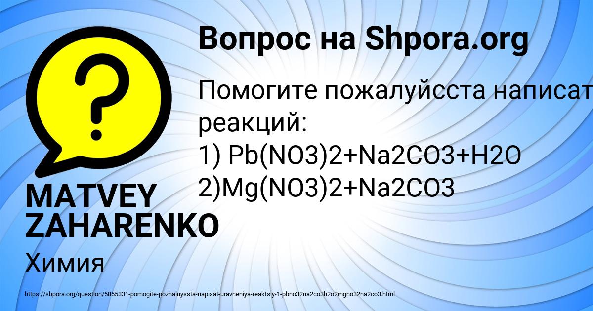 Картинка с текстом вопроса от пользователя MATVEY ZAHARENKO