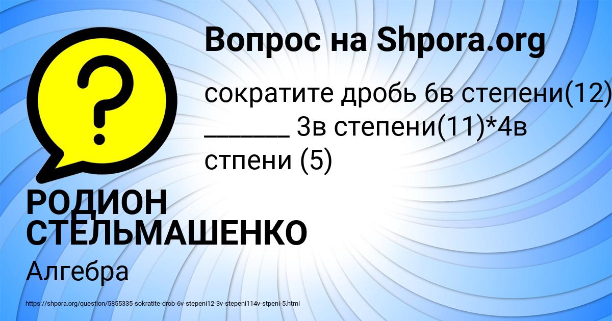 Картинка с текстом вопроса от пользователя РОДИОН СТЕЛЬМАШЕНКО