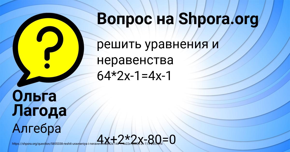 Картинка с текстом вопроса от пользователя Ольга Лагода