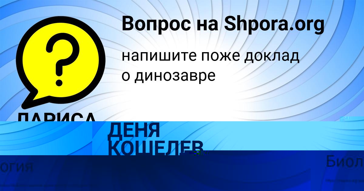 Картинка с текстом вопроса от пользователя ЛАРИСА СИДОРЕНКО