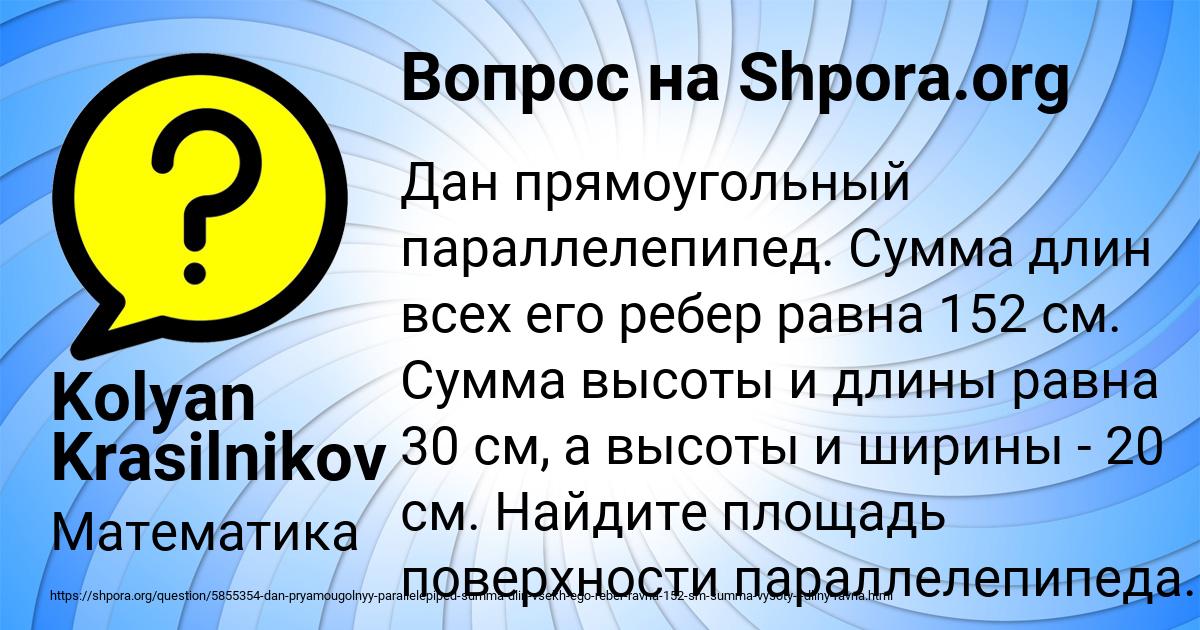 Картинка с текстом вопроса от пользователя Kolyan Krasilnikov