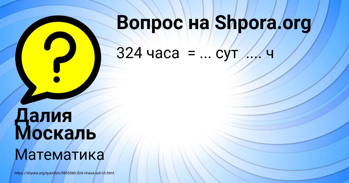 Картинка с текстом вопроса от пользователя Далия Москаль