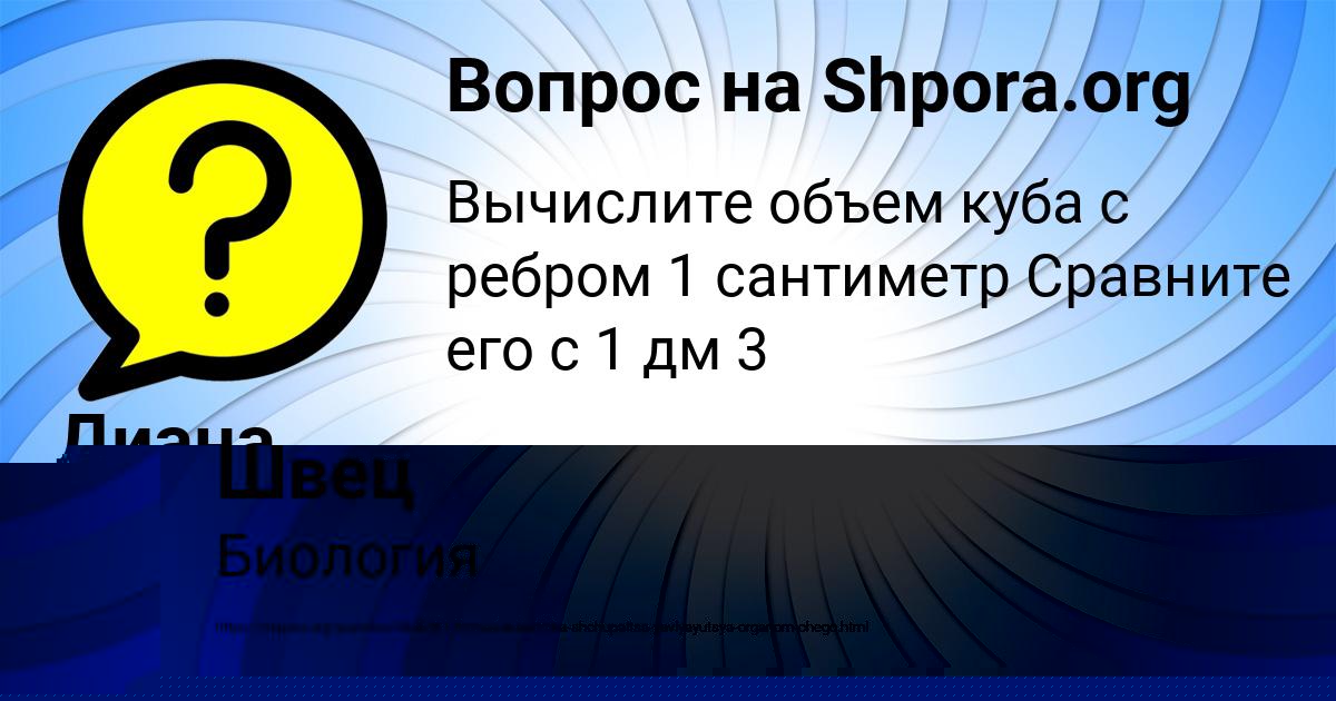 Картинка с текстом вопроса от пользователя Арсен Швец