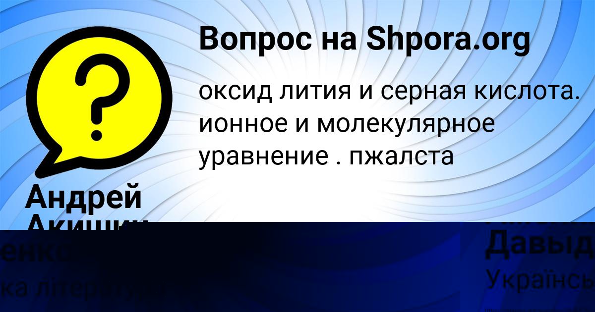 Картинка с текстом вопроса от пользователя Амелия Давыденко