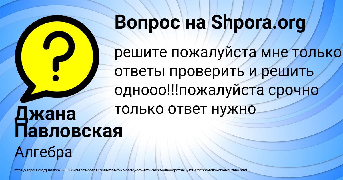 Картинка с текстом вопроса от пользователя Джана Павловская