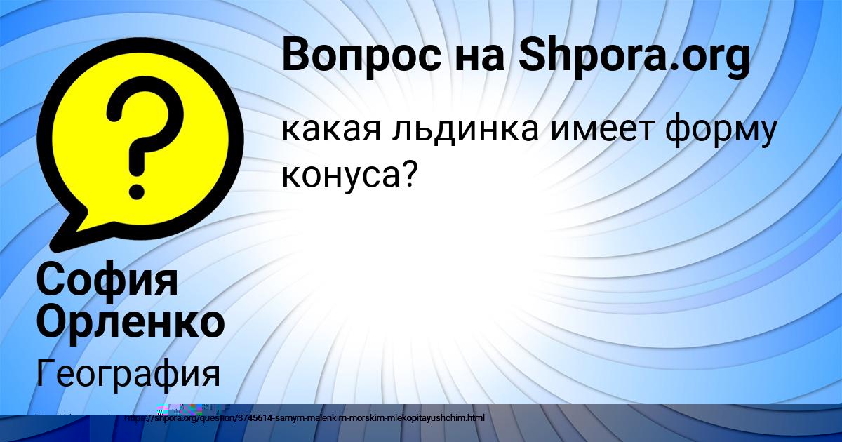 Картинка с текстом вопроса от пользователя София Орленко