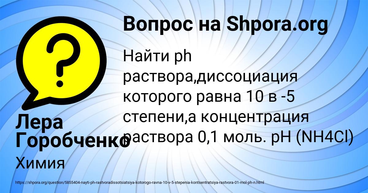 Картинка с текстом вопроса от пользователя Лера Горобченко