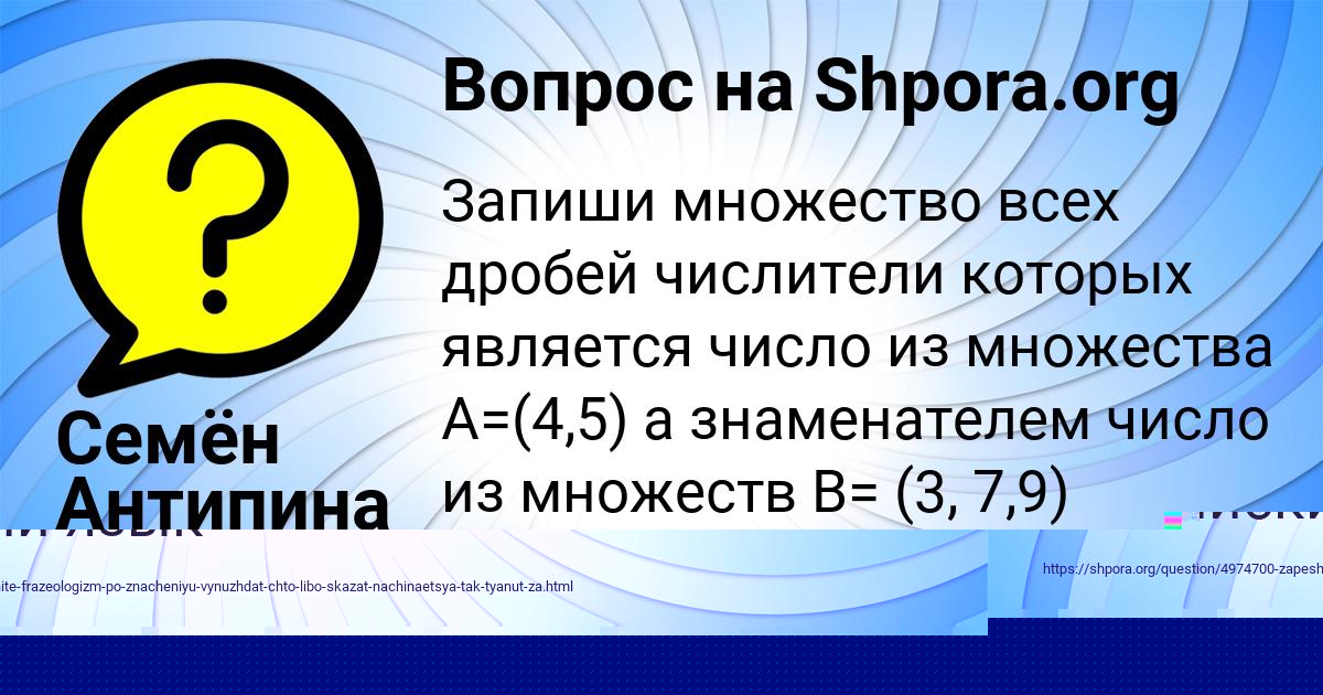Картинка с текстом вопроса от пользователя Семён Антипина