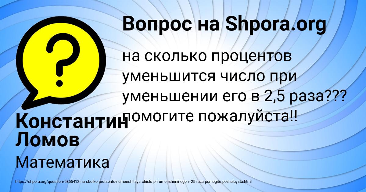 Картинка с текстом вопроса от пользователя Константин Ломов