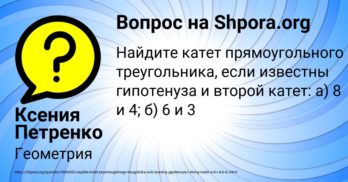 Картинка с текстом вопроса от пользователя Ксения Петренко
