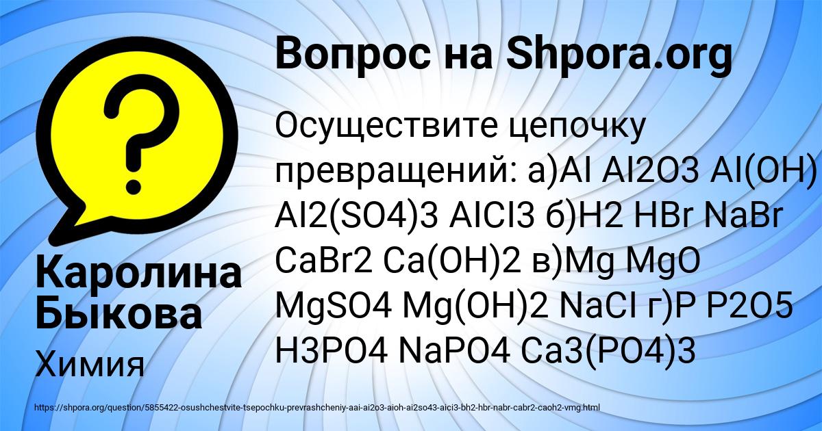 Картинка с текстом вопроса от пользователя Каролина Быкова