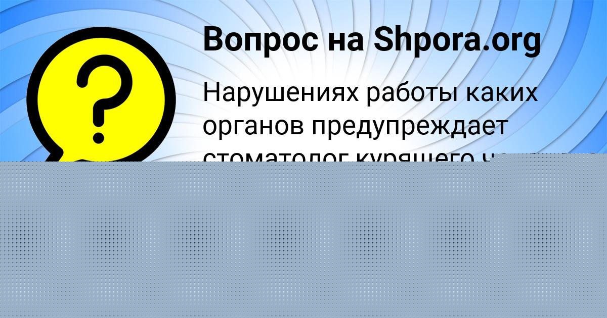 Картинка с текстом вопроса от пользователя Denya Skovoroda