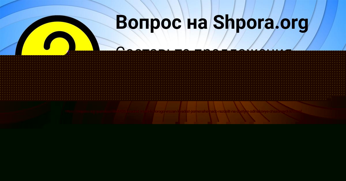 Картинка с текстом вопроса от пользователя Роман Севостьянов