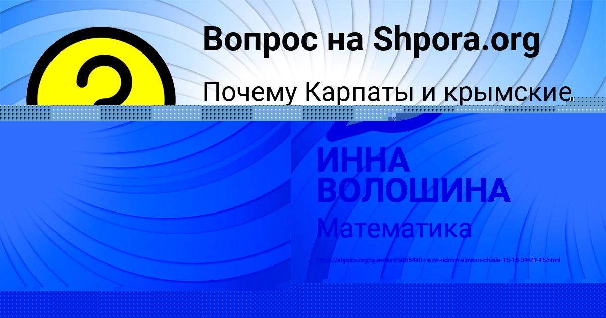 Картинка с текстом вопроса от пользователя ИННА ВОЛОШИНА