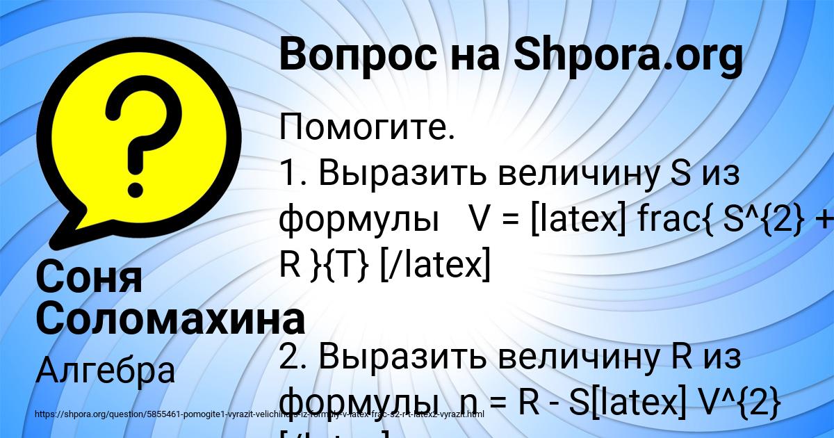 Картинка с текстом вопроса от пользователя Соня Соломахина