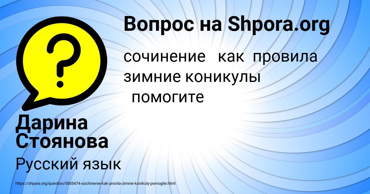 Картинка с текстом вопроса от пользователя Дарина Стоянова