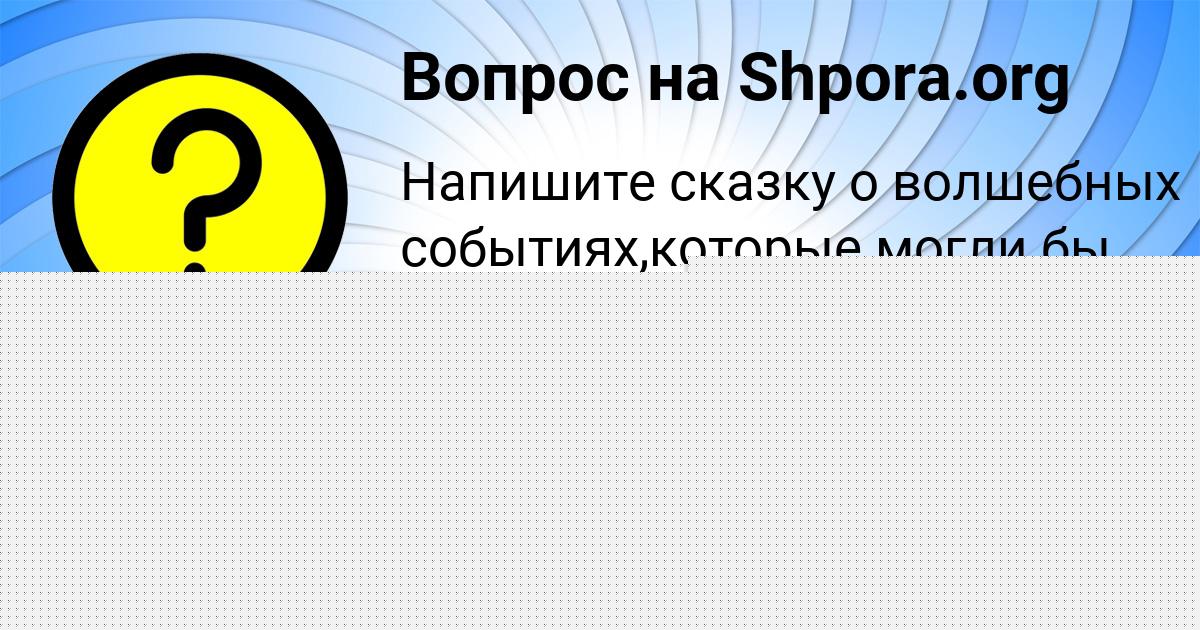 Картинка с текстом вопроса от пользователя OLGA RADCHENKO