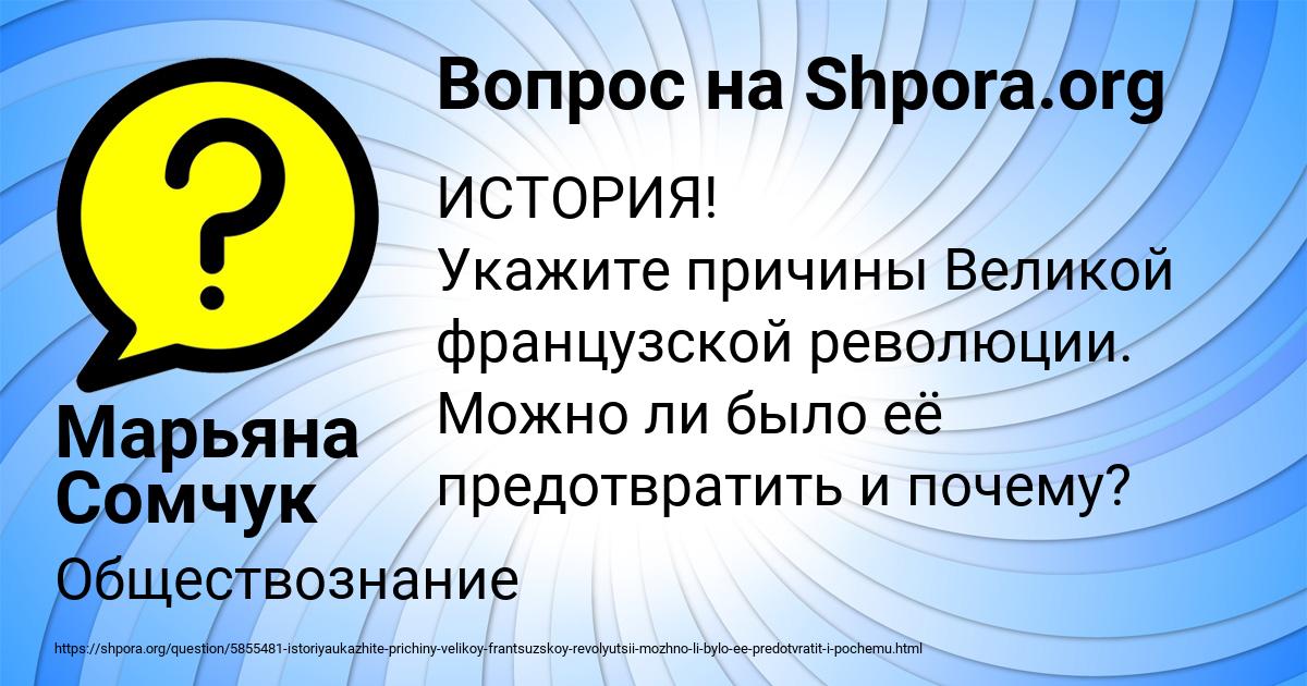 Картинка с текстом вопроса от пользователя Марьяна Сомчук
