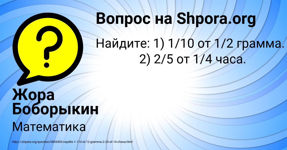 Картинка с текстом вопроса от пользователя Жора Боборыкин